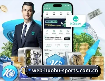 火狐体育全站 APP 深度功能